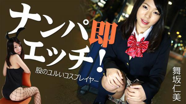 ナンパ即エッチ！～股のユルいコスプレイヤー～ HEYZO-1123